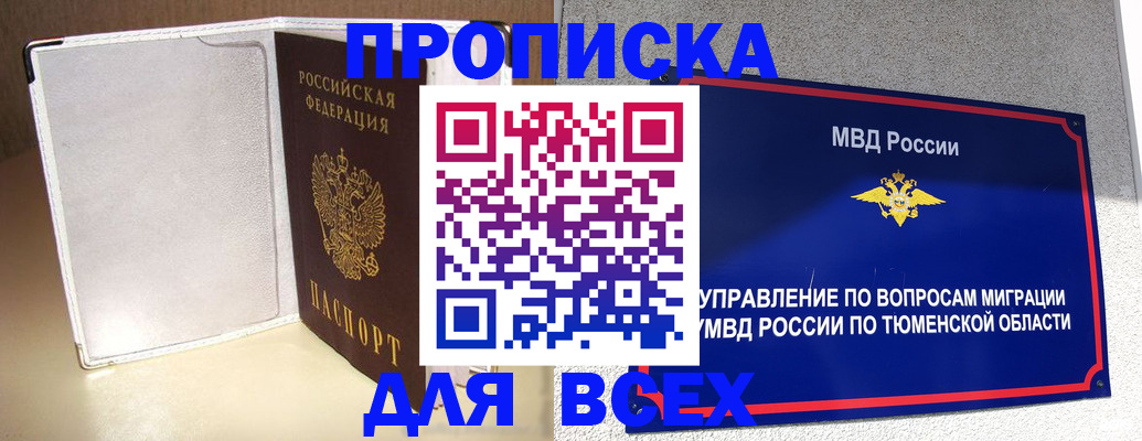 прописка гарантия в Котово