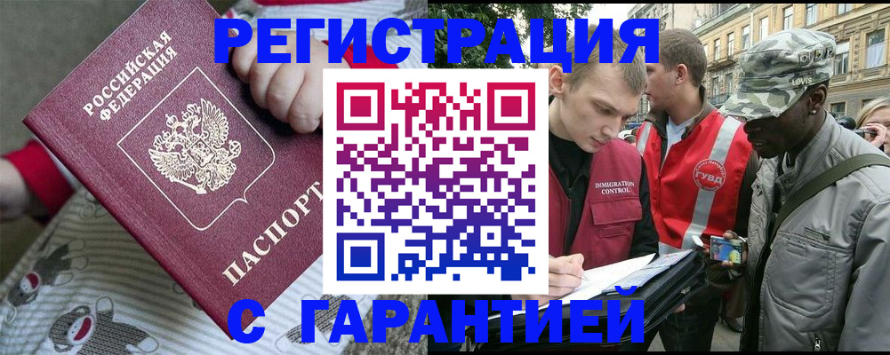 временная регистрация адрес в Котово