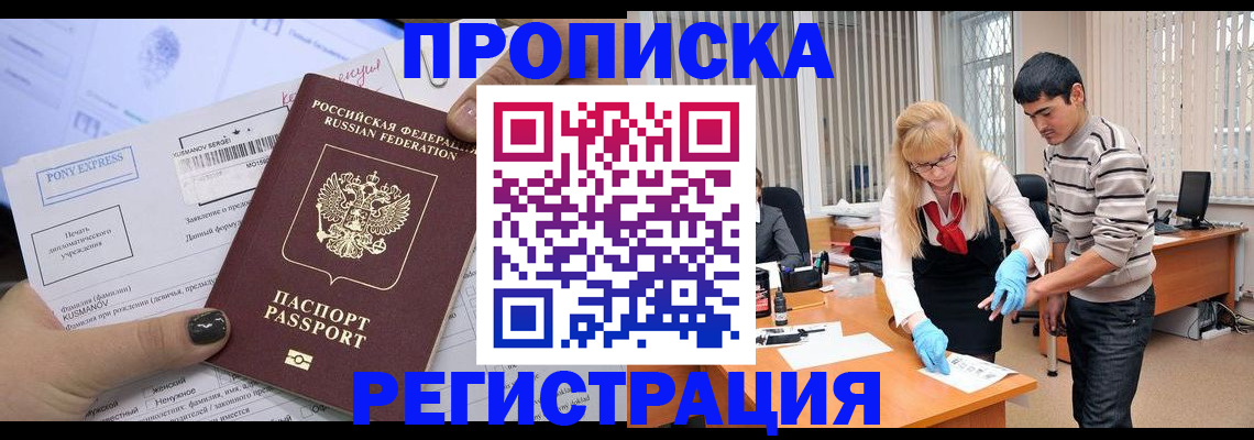 прописка ребенка в Котово