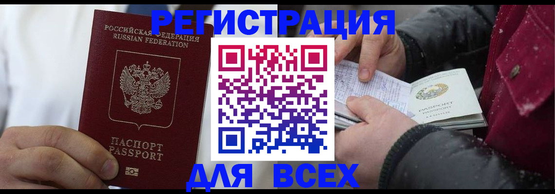 прописка для школы в Котово