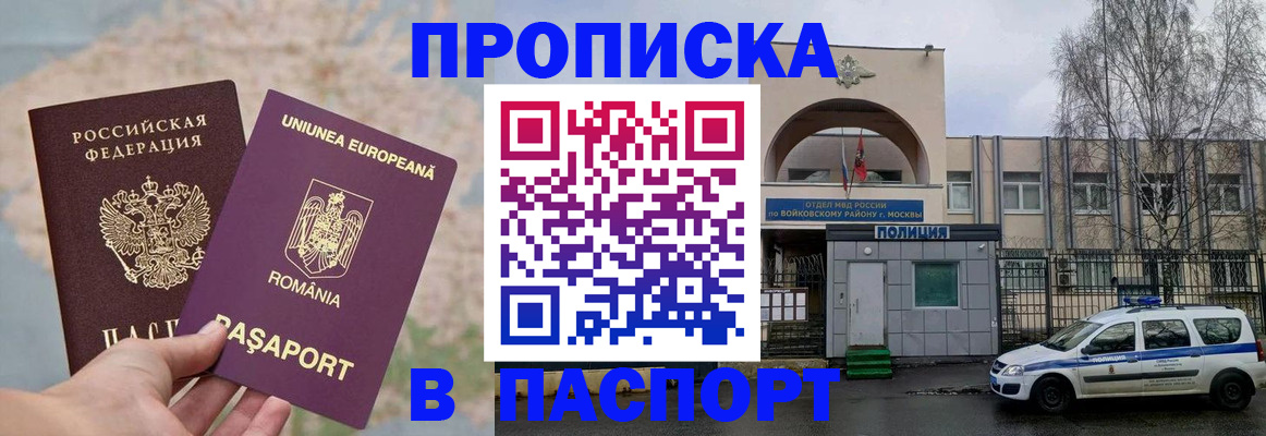 временная регистрация в Котово