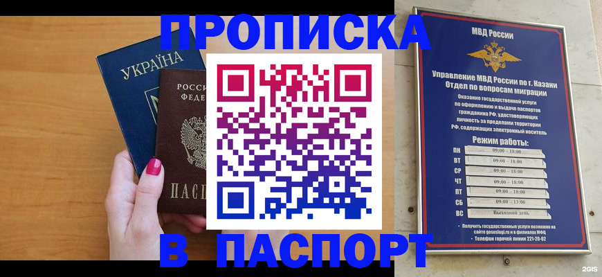 прописка для кредита в Котово